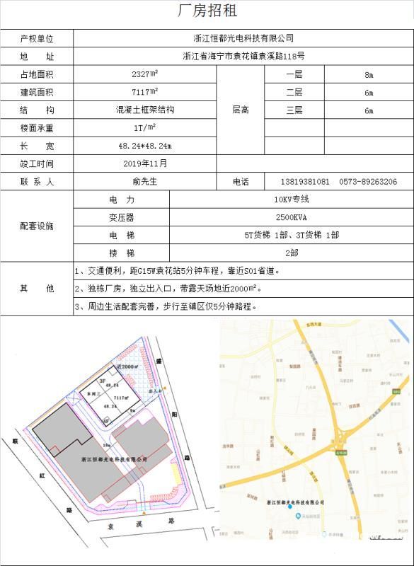 海宁袁花镇7117方标准厂房出租